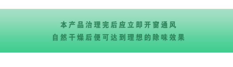 绿快光催化除味精油3.0注意事项