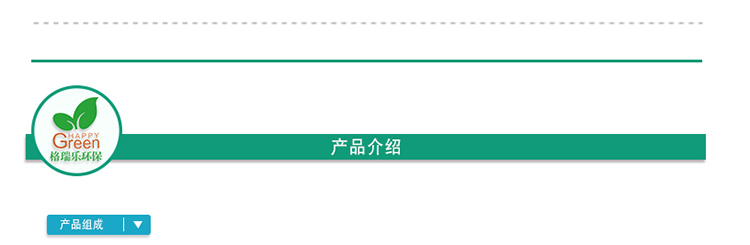 绿快光催化地毯除味剂3.0产品组成