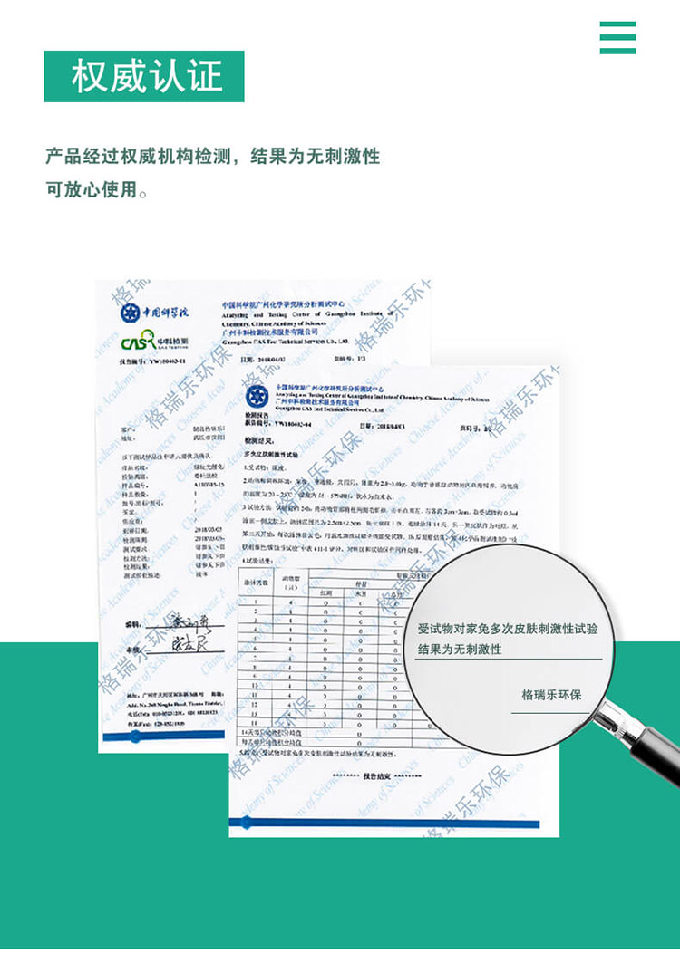 绿快光催化地毯除味剂3.0经权威机构认证检测为无刺激性,可放心使用