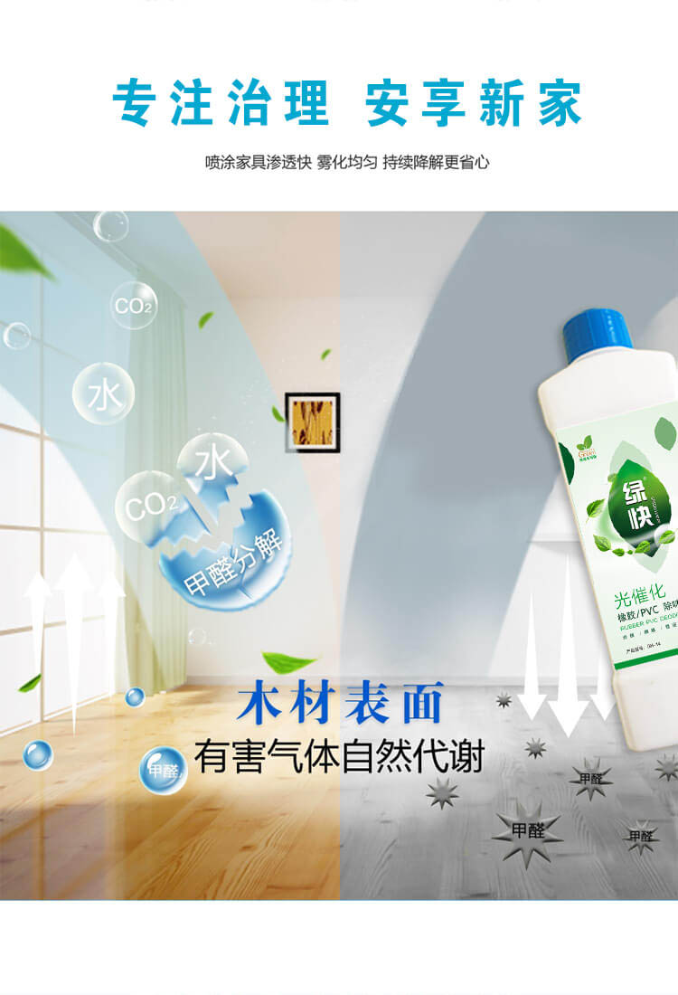 格瑞乐环保专注治理,让您安心住新家