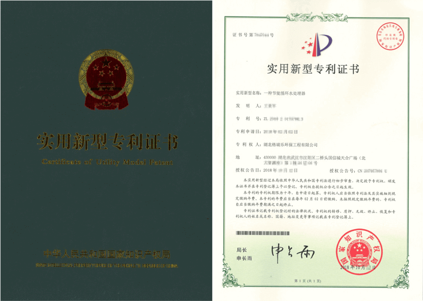 武汉格瑞乐斩获国家专利!智领循环水节能新变革