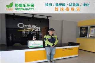 武汉21世纪不动产除醛记：格瑞