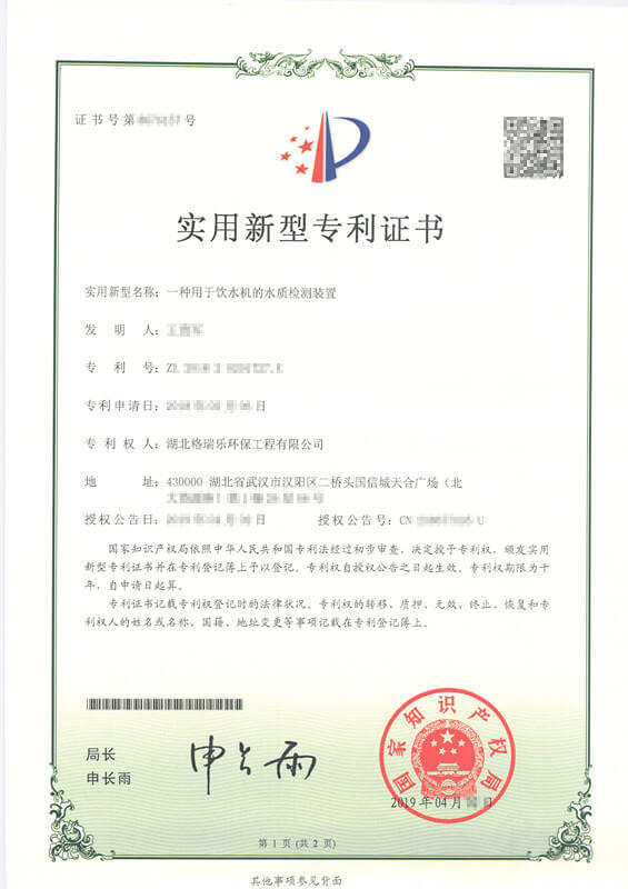 格瑞乐环保揽获专利,为武汉家庭饮水安全筑牢防线
