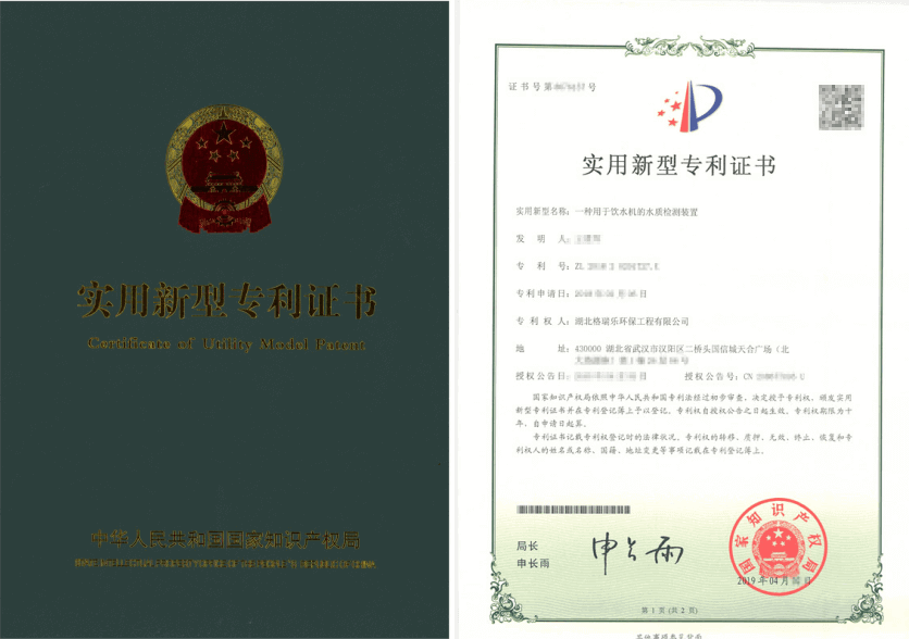 格瑞乐环保揽获专利,为武汉家庭饮水安全筑牢防线