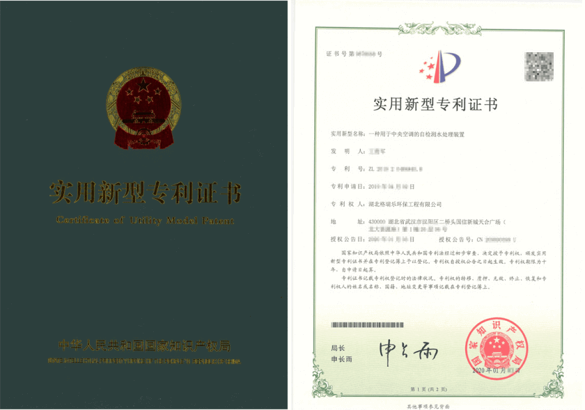 武汉商用空调救星!格瑞乐专利装置上线