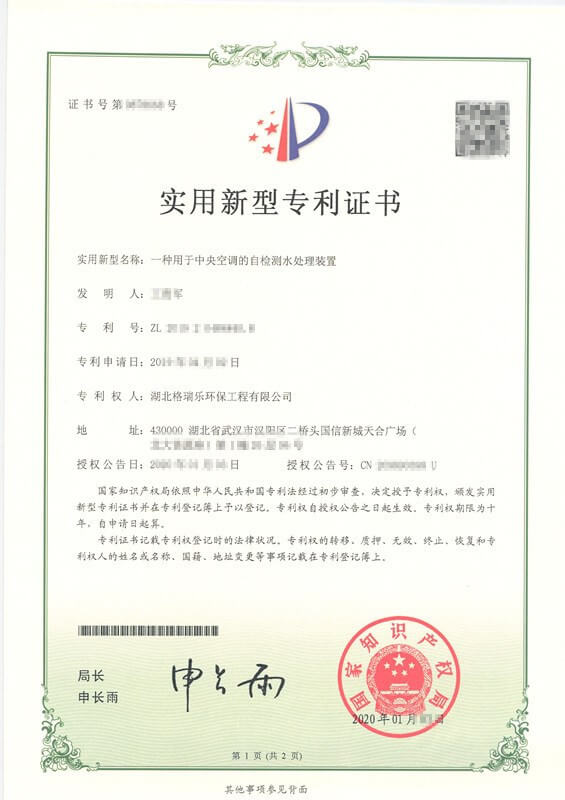 武汉商用空调救星!格瑞乐专利装置上线