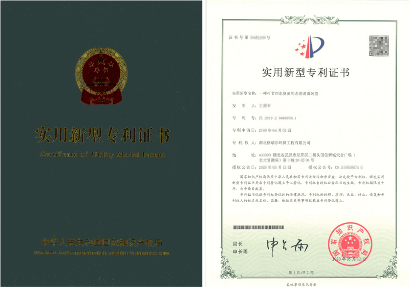 江城新突破!格瑞乐节水杀菌专利改写水处理格局