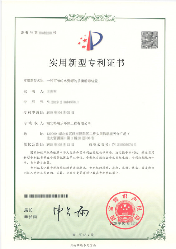 江城新突破!格瑞乐节水杀菌专利改写水处理格局