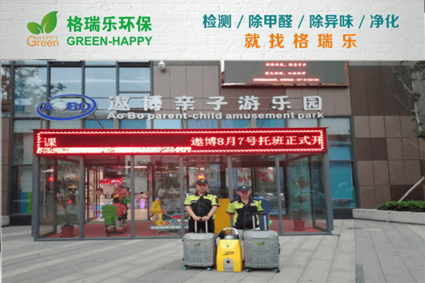 江夏亲子乐园除醛记!格瑞乐为武汉萌娃筑起呼吸防线