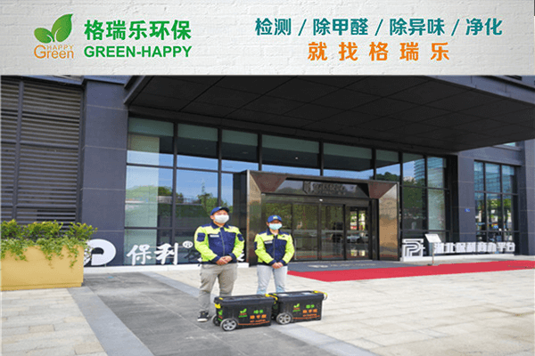 武汉保利写字楼除醛记！格瑞乐守护办公呼吸