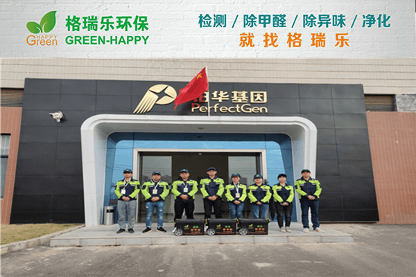 鄂州铂华基因除醛记!格瑞乐精准守护科研空间