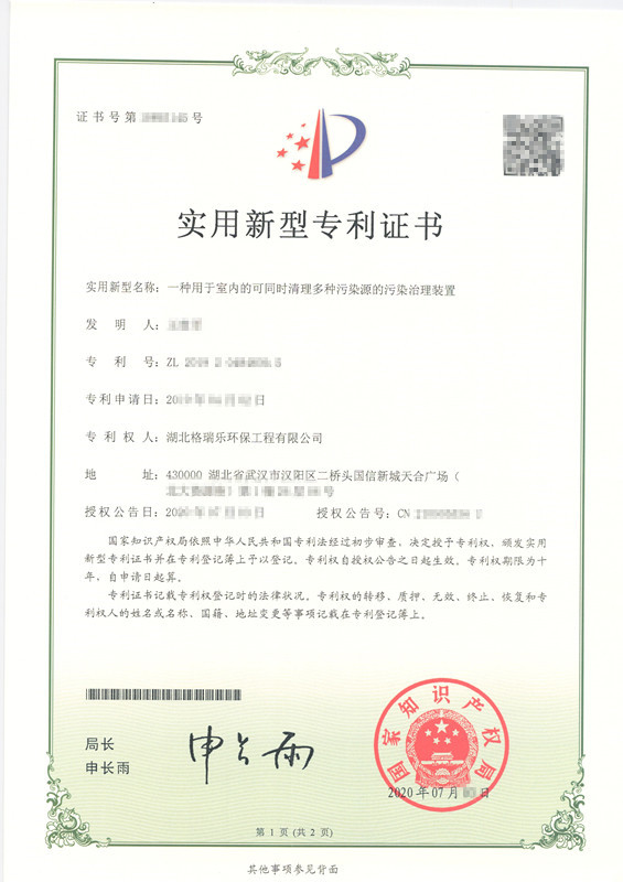 武汉格瑞乐专利神器!一机横扫全屋污染源