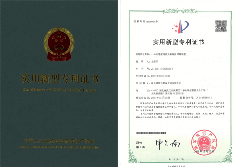 武汉格瑞乐破局!弱光也能狂飙除醛的专利神器