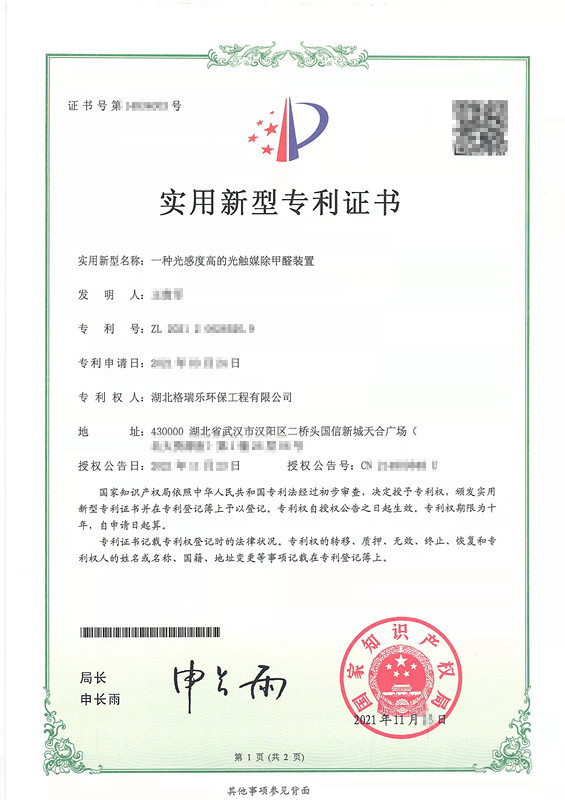 武汉格瑞乐破局!弱光也能狂飙除醛的专利神器