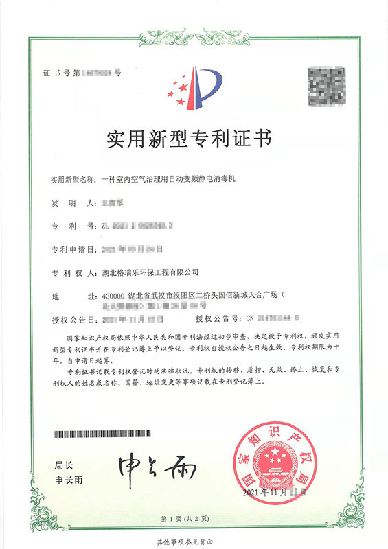 武汉格瑞乐黑科技!静电消杀变频更安心