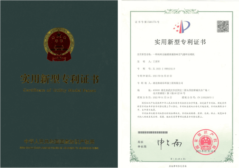 武汉格瑞乐黑科技!纳米光触媒机净味灭菌