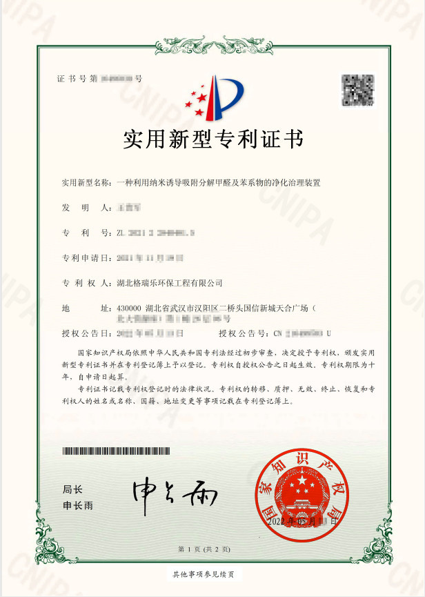 武汉格瑞乐黑科技!纳米锁毒分解甲醛苯系物