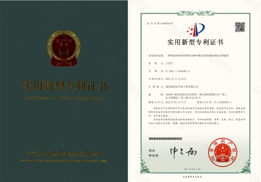 武汉格瑞乐黑科技!纳米锁毒分解甲醛苯系物