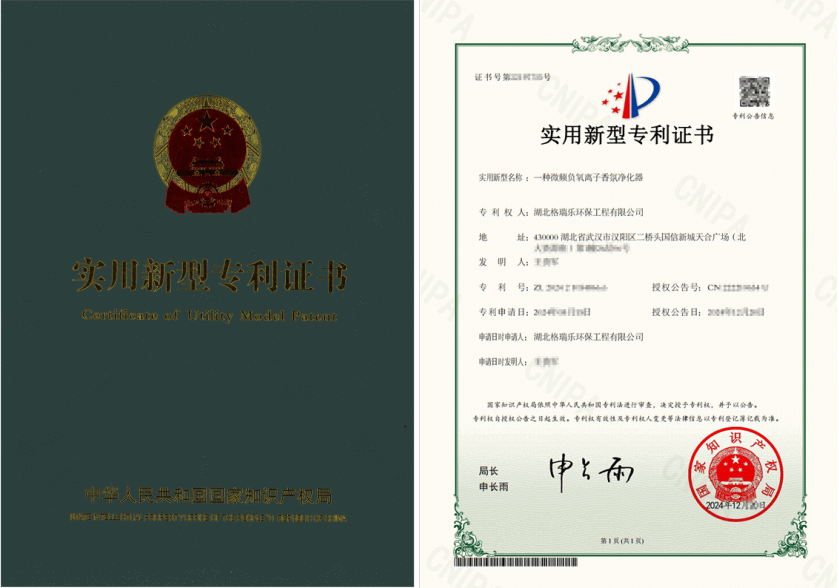 格瑞乐环保获微频负氧离子香氛净化器专利,净化技术再升级