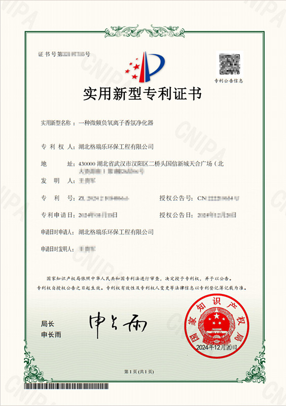 格瑞乐环保获微频负氧离子香氛净化器专利,净化技术再升级