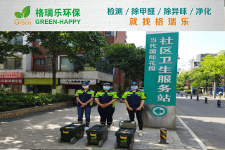江夏卫生服务站除醛！格瑞乐