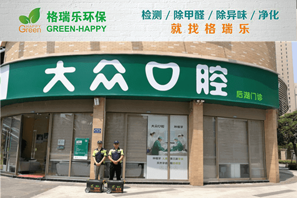江岸口腔门诊!格瑞乐净享清新诊疗