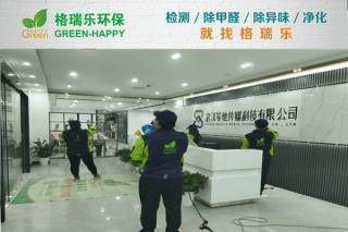 洪山区办公室！格瑞乐净启清