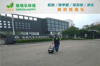 沌口汽车技术中心！格瑞乐净